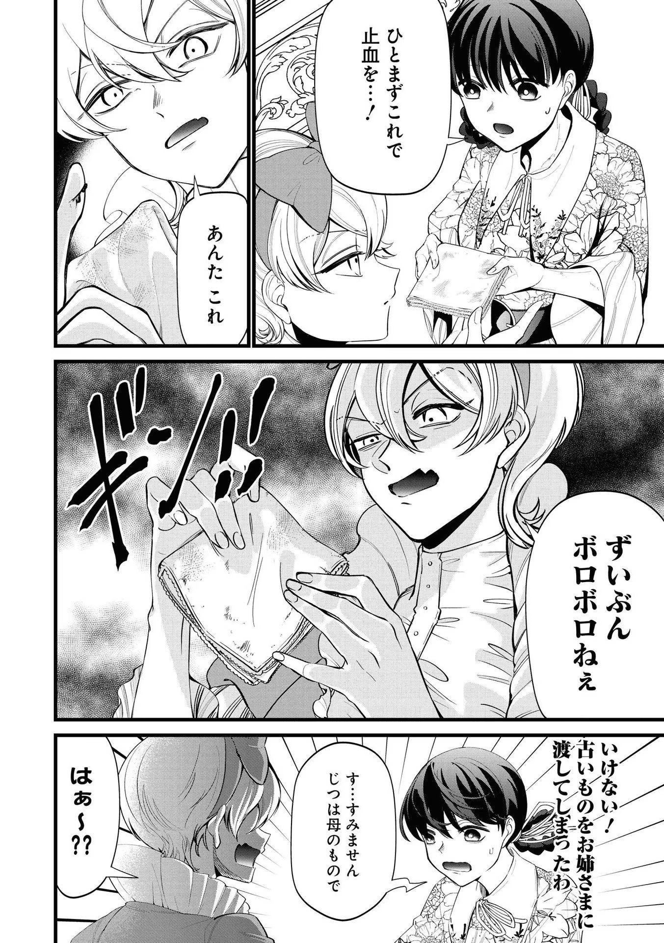 いびってこない義母と義姉 第4話 - Page 12