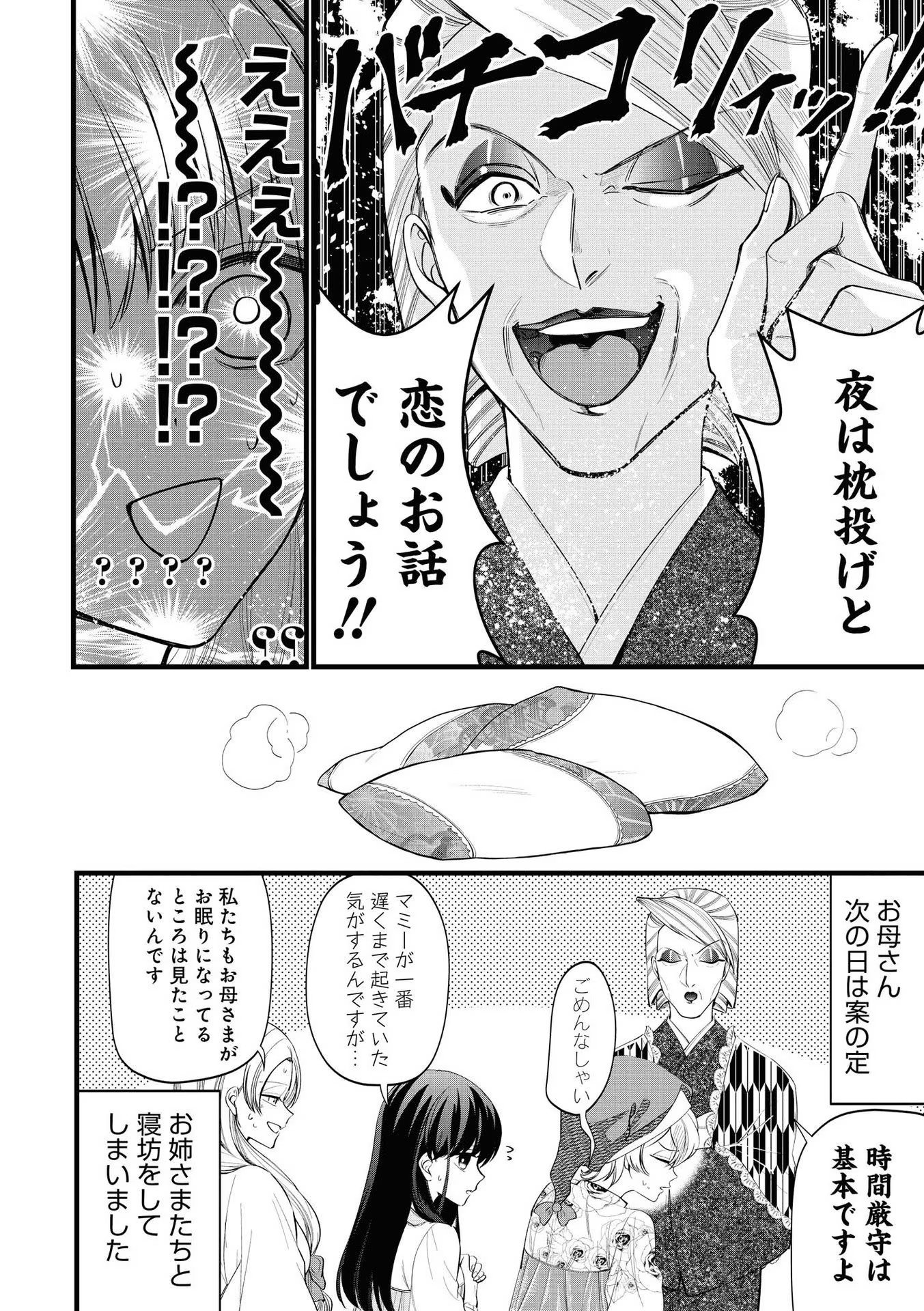 いびってこない義母と義姉 第3話 - Page 23
