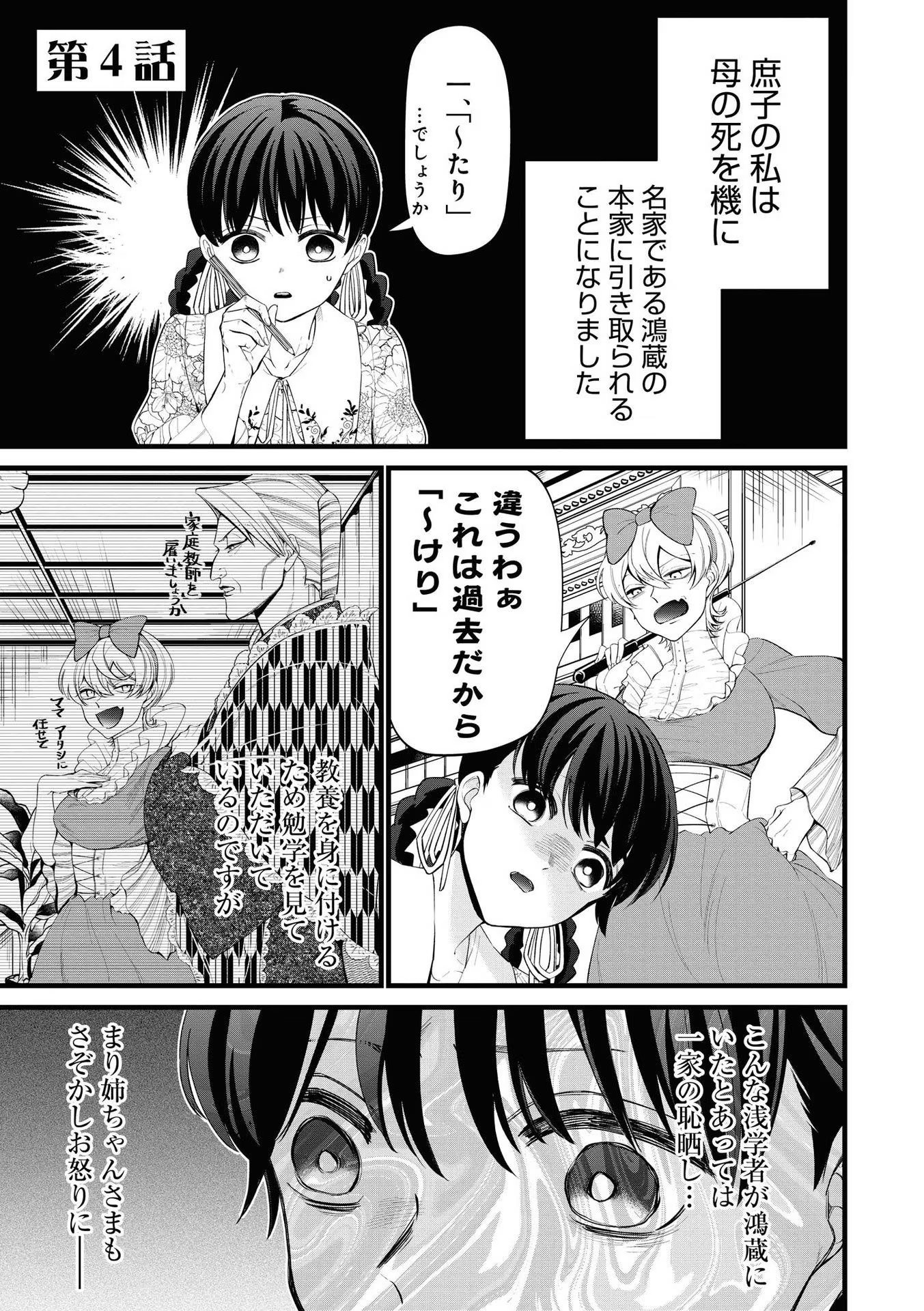 いびってこない義母と義姉 第4話 - Page 2