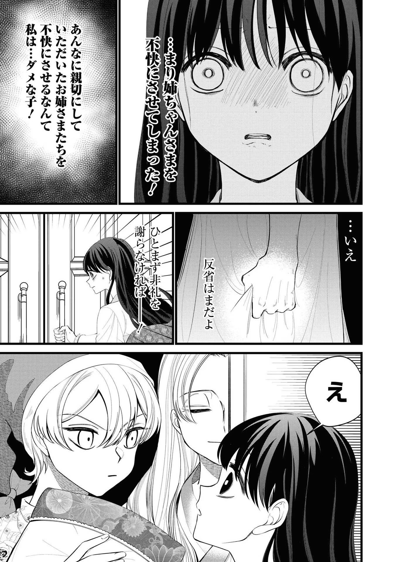 いびってこない義母と義姉 第3話 - Page 13