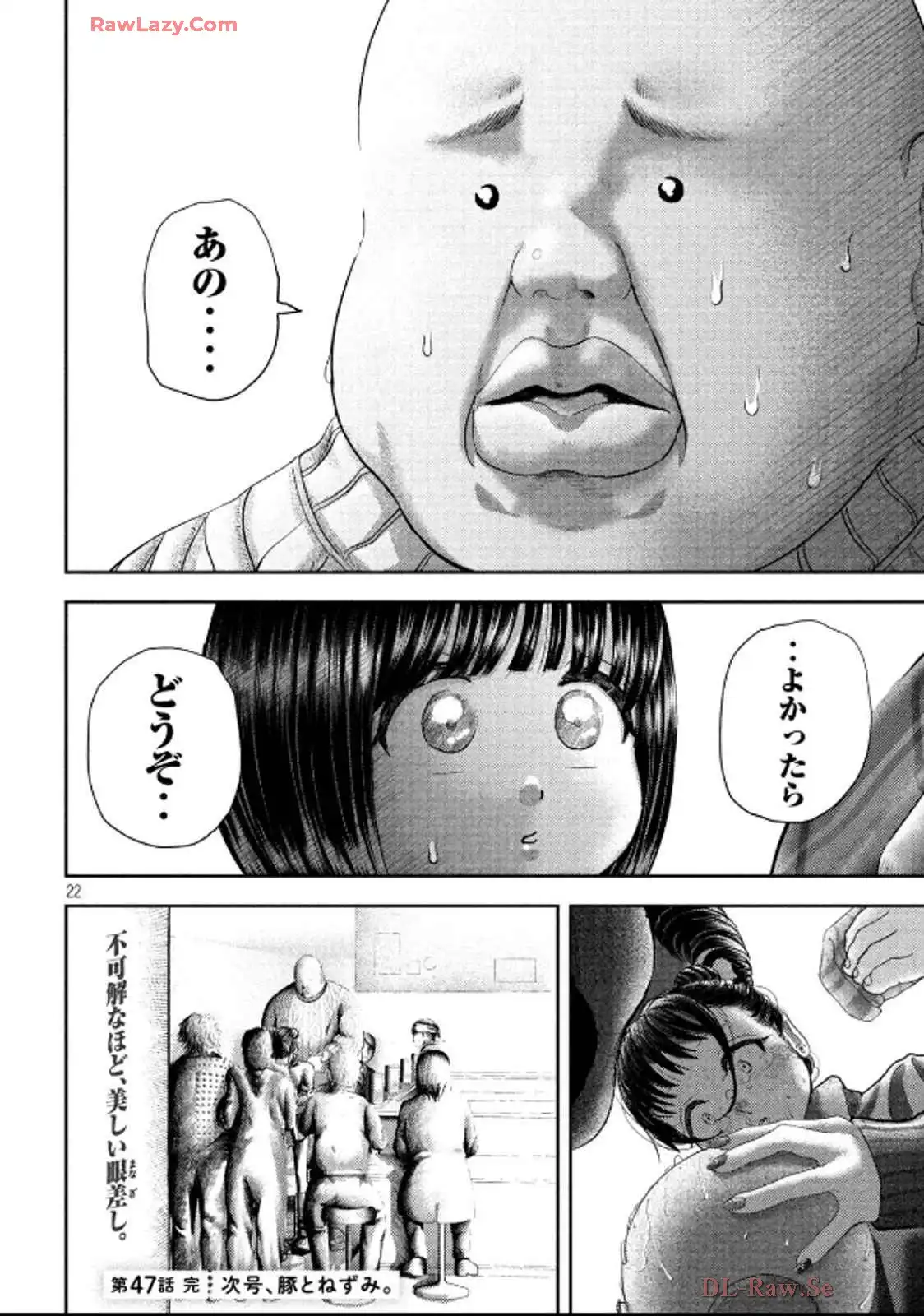 ねずみの初恋 第47話 - Page 22