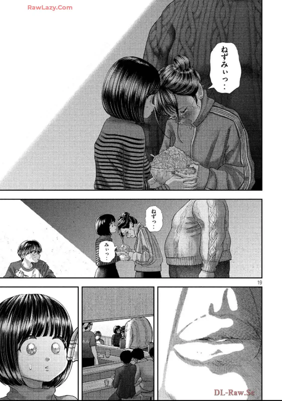 ねずみの初恋 第47話 - Page 19