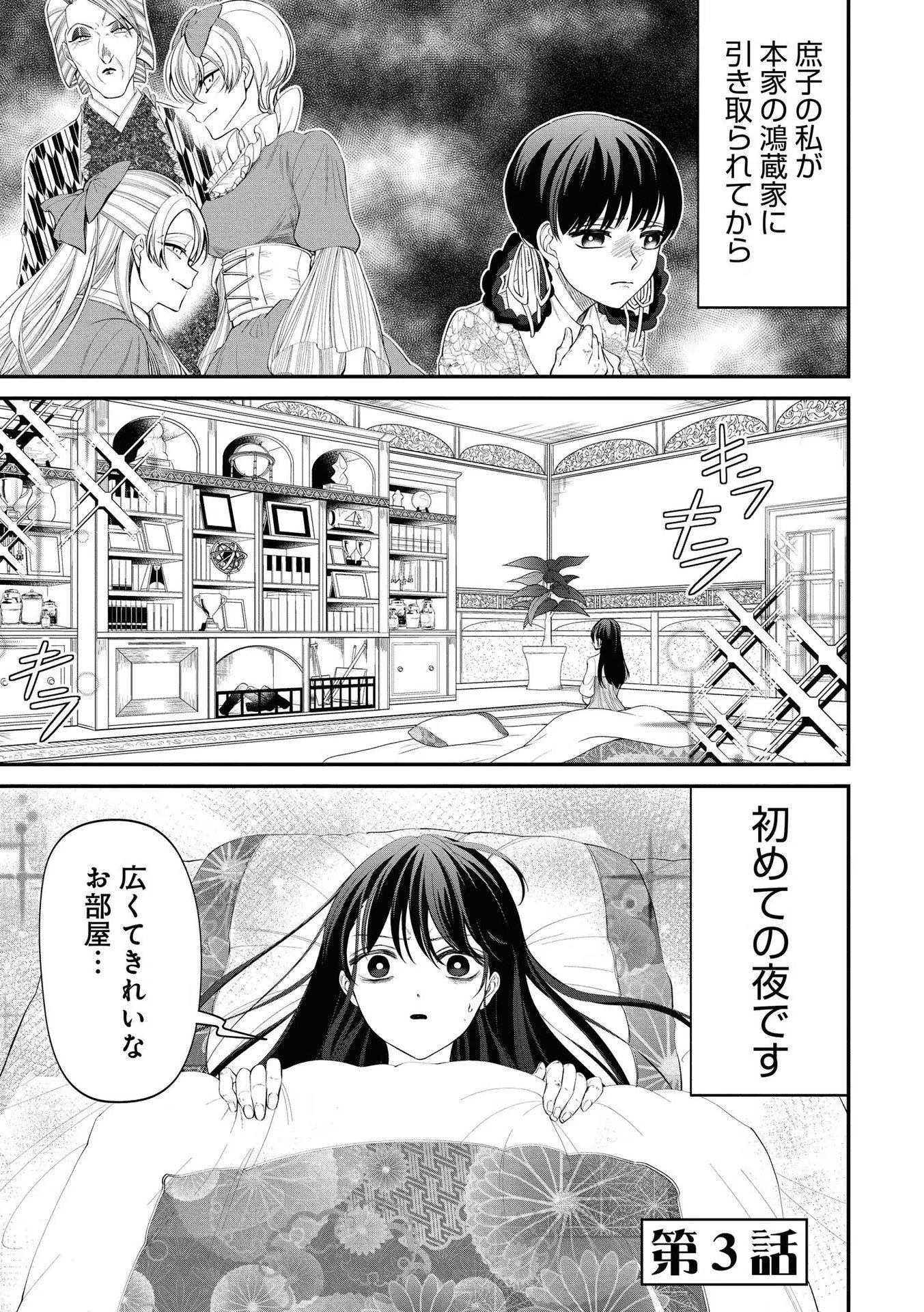 いびってこない義母と義姉 第3話 - Page 2