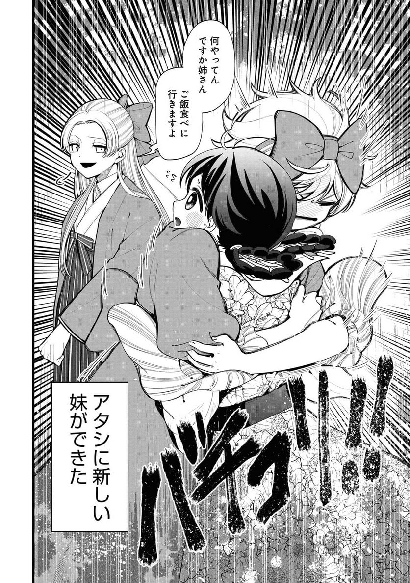 いびってこない義母と義姉 第6.5話 - Page 62