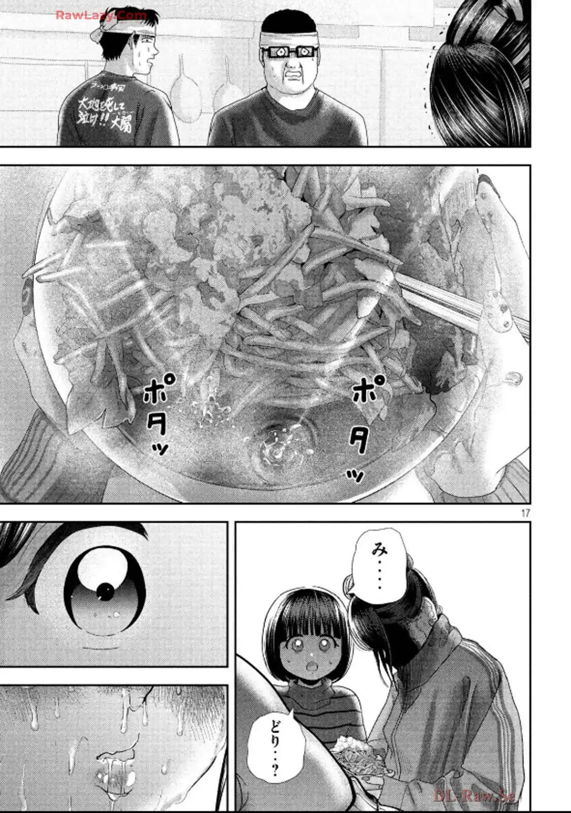 ねずみの初恋 第47話 - Page 17