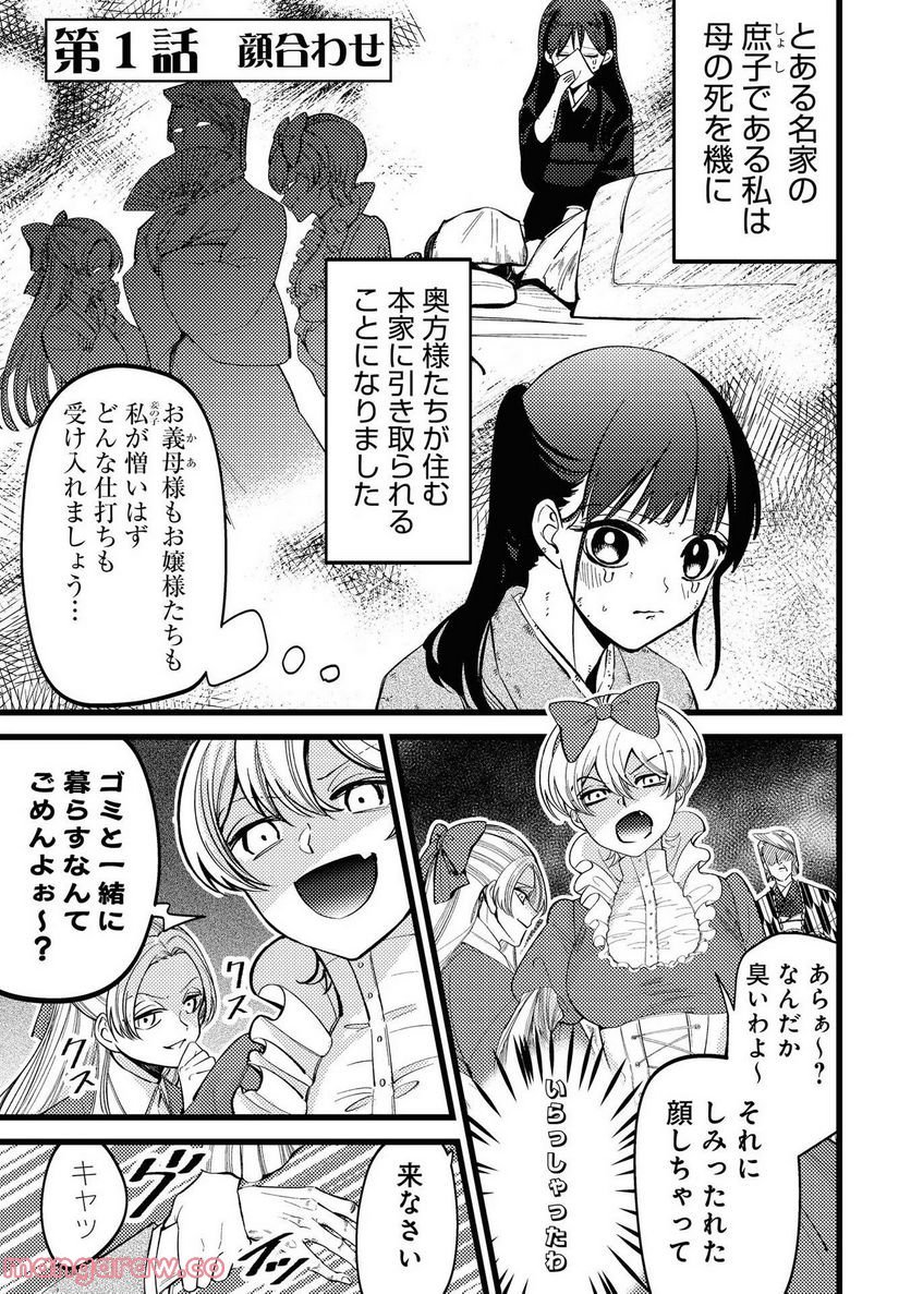 いびってこない義母と義姉 第1話 - Page 2