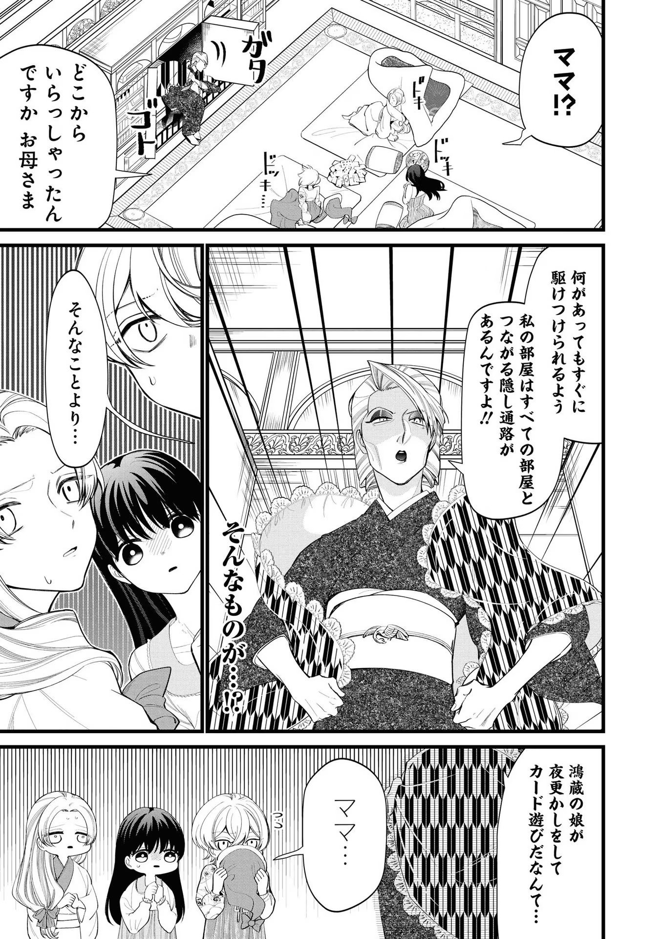 いびってこない義母と義姉 第3話 - Page 21