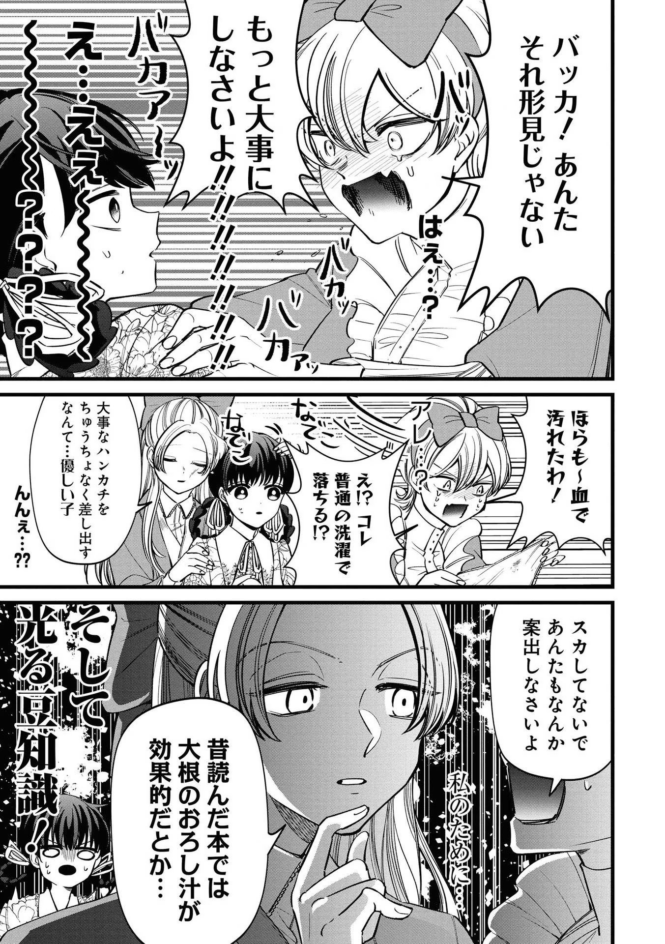 いびってこない義母と義姉 第4話 - Page 14