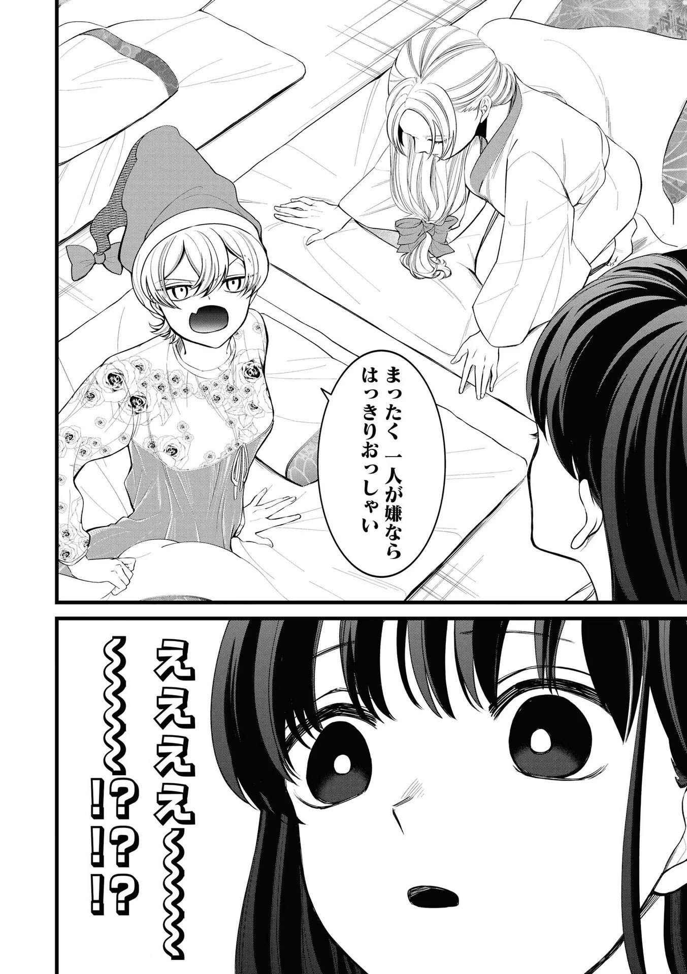 いびってこない義母と義姉 第3話 - Page 15