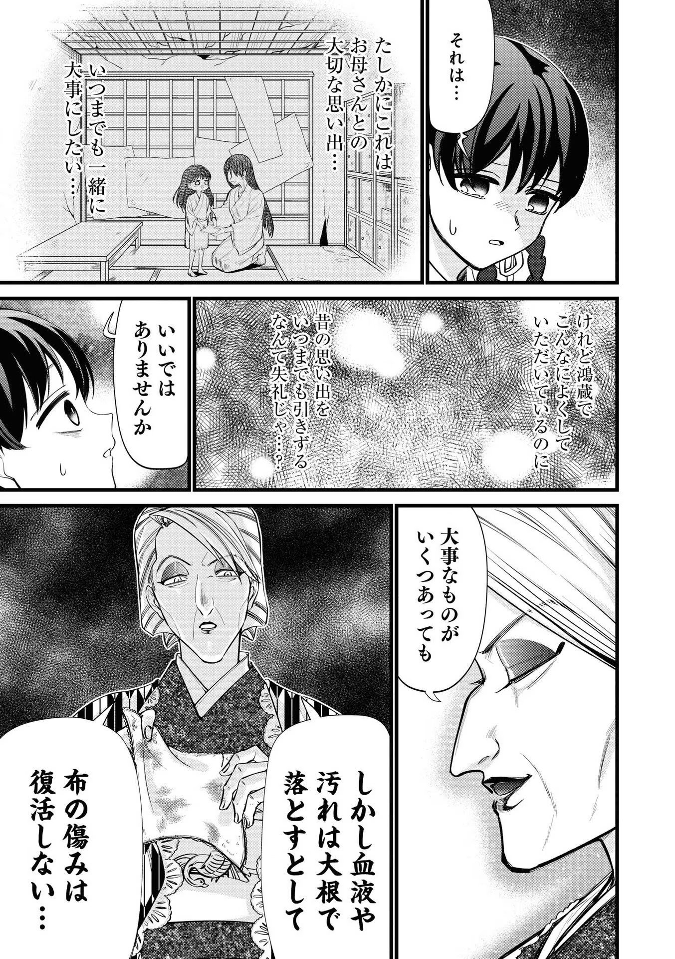いびってこない義母と義姉 第4話 - Page 18