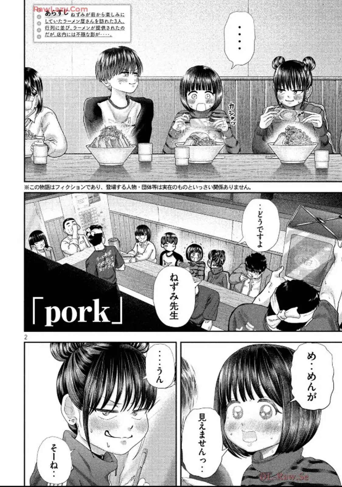 ねずみの初恋 第47話 - Page 2