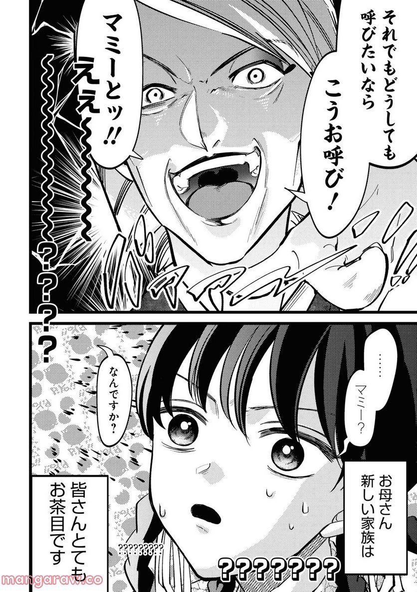 いびってこない義母と義姉 第1話 - Page 15