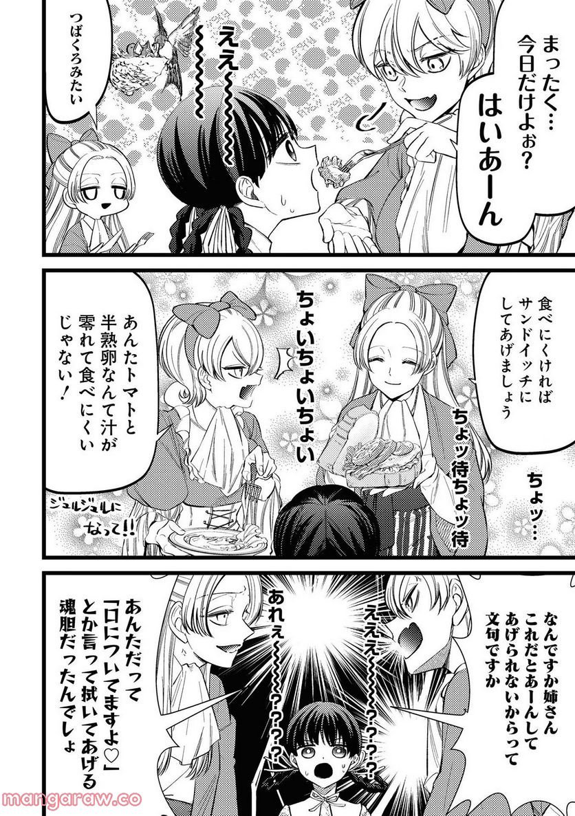 いびってこない義母と義姉 第1話 - Page 19