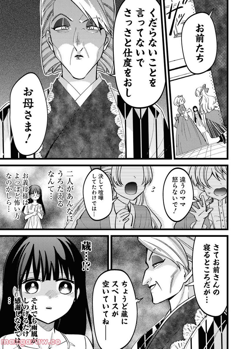 いびってこない義母と義姉 第1話 - Page 6
