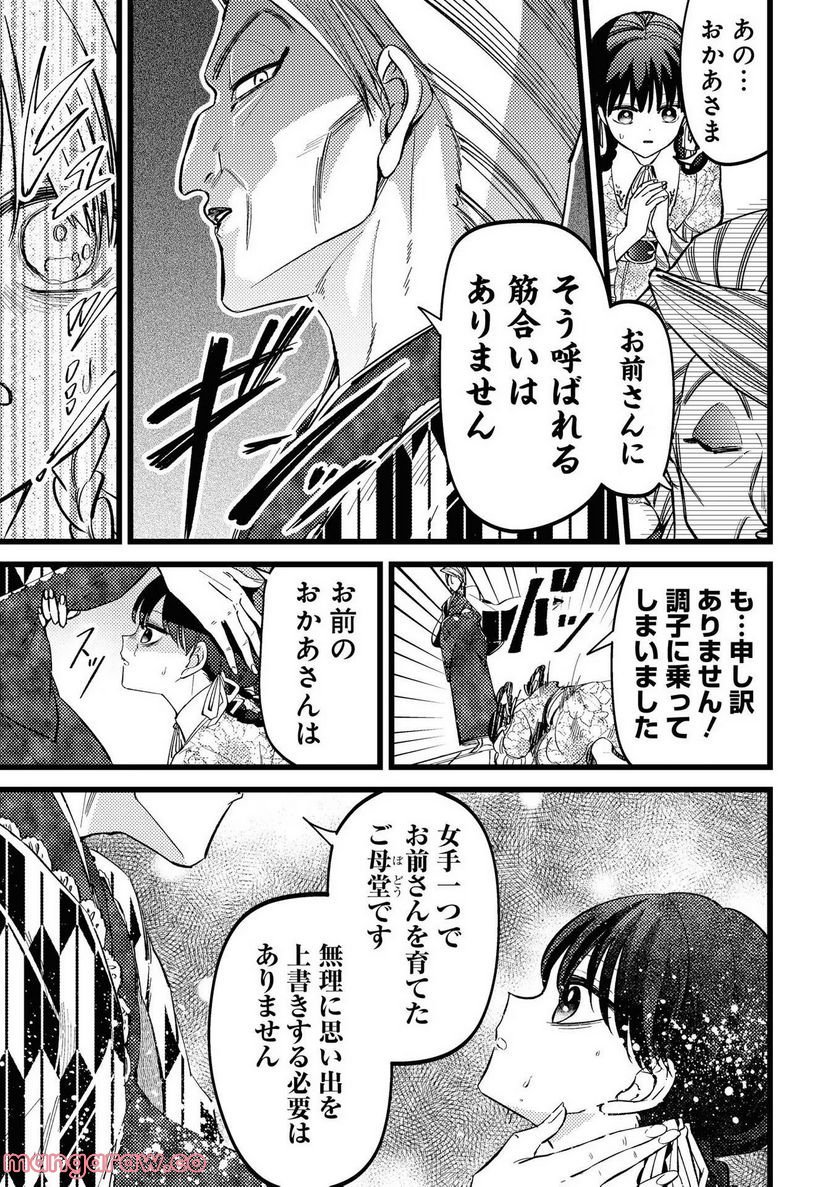 いびってこない義母と義姉 第1話 - Page 13