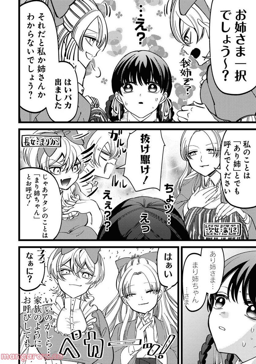 いびってこない義母と義姉 第1話 - Page 12