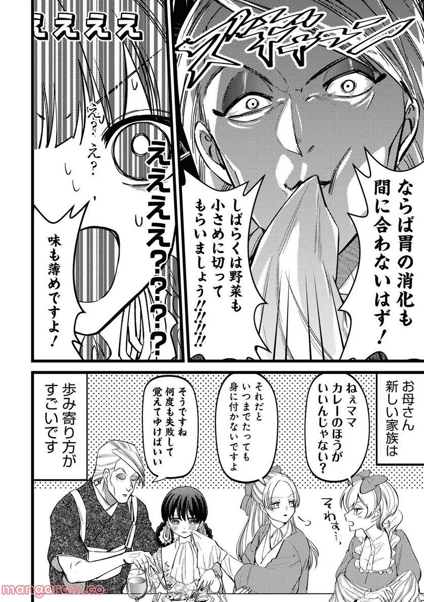 いびってこない義母と義姉 第1話 - Page 23