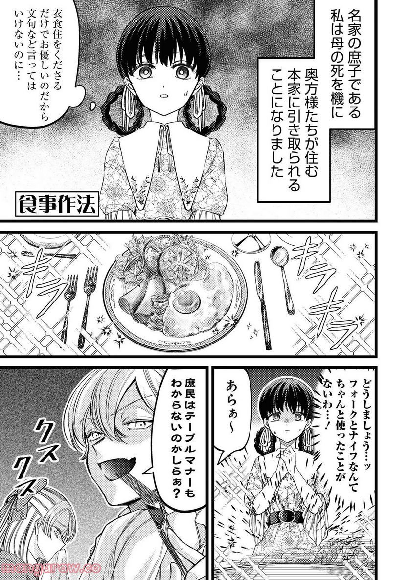 いびってこない義母と義姉 第1話 - Page 17
