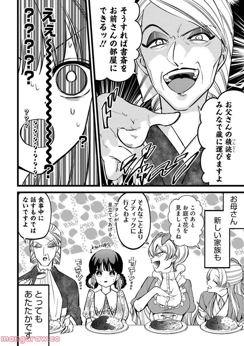 いびってこない義母と義姉 第1話 - Page 8