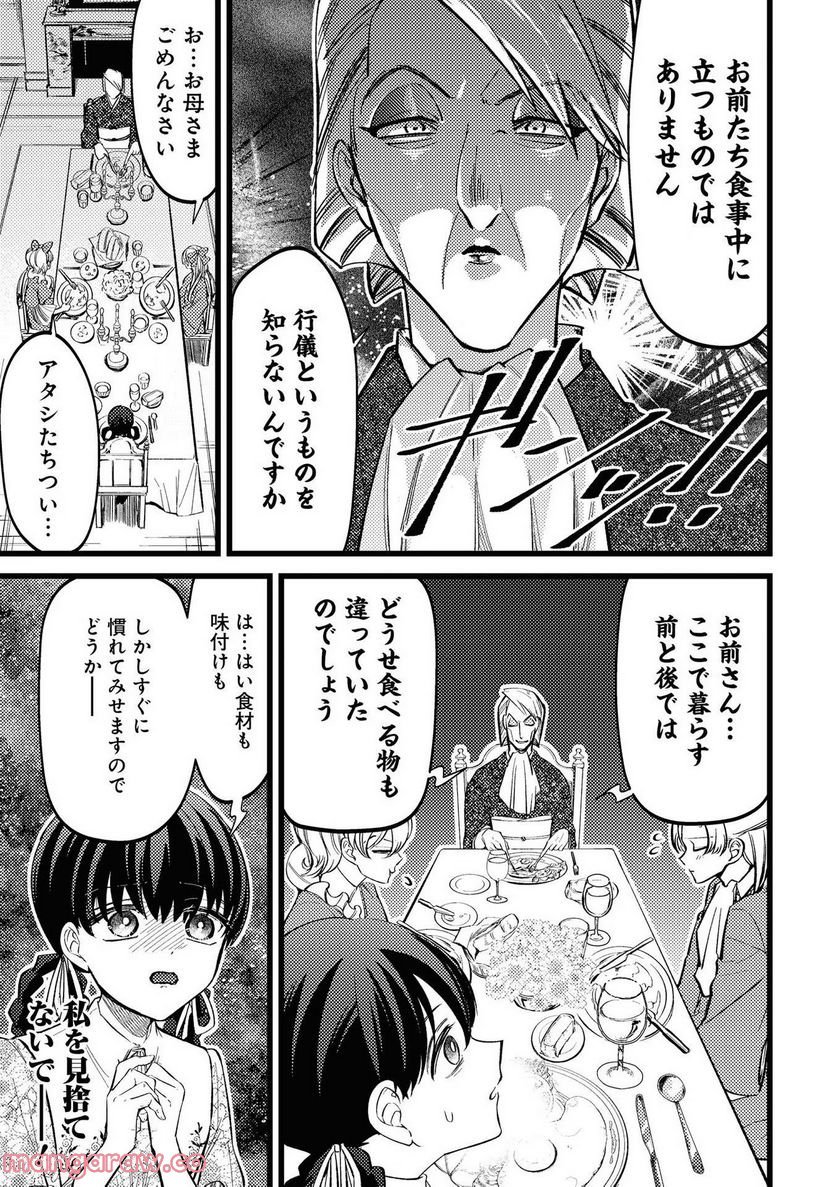 いびってこない義母と義姉 第1話 - Page 21
