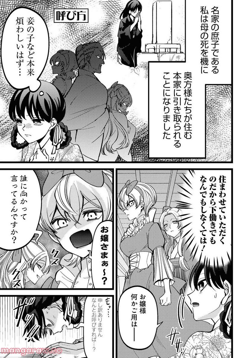 いびってこない義母と義姉 第1話 - Page 10