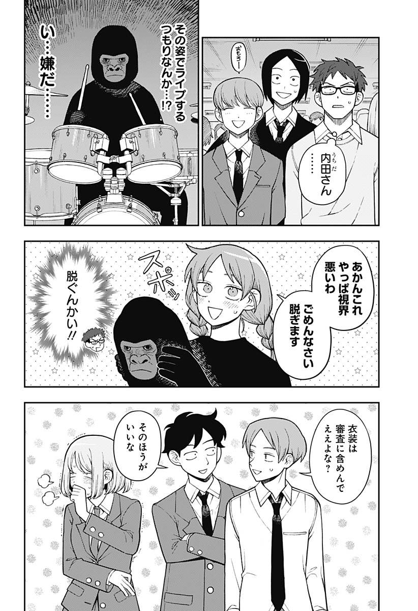 ふつうの軽音部 - raw - 第59話 - https://jppp.mangajikan.cc/jppp/05101318/mfewzcj4pwk.jpg