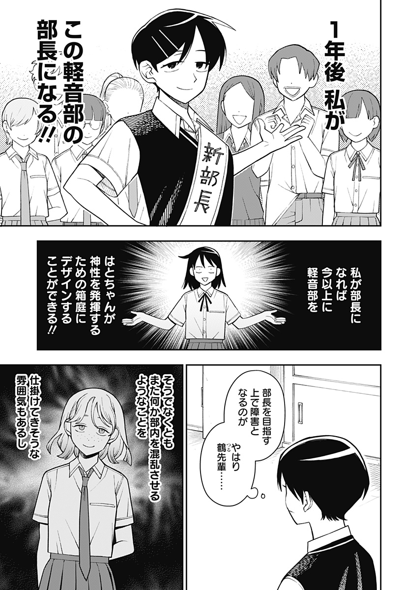 ふつうの軽音部 - raw - 第55話 - https://jppp.mangajikan.cc/jppp/05101319/3tofymmhqg0.jpg