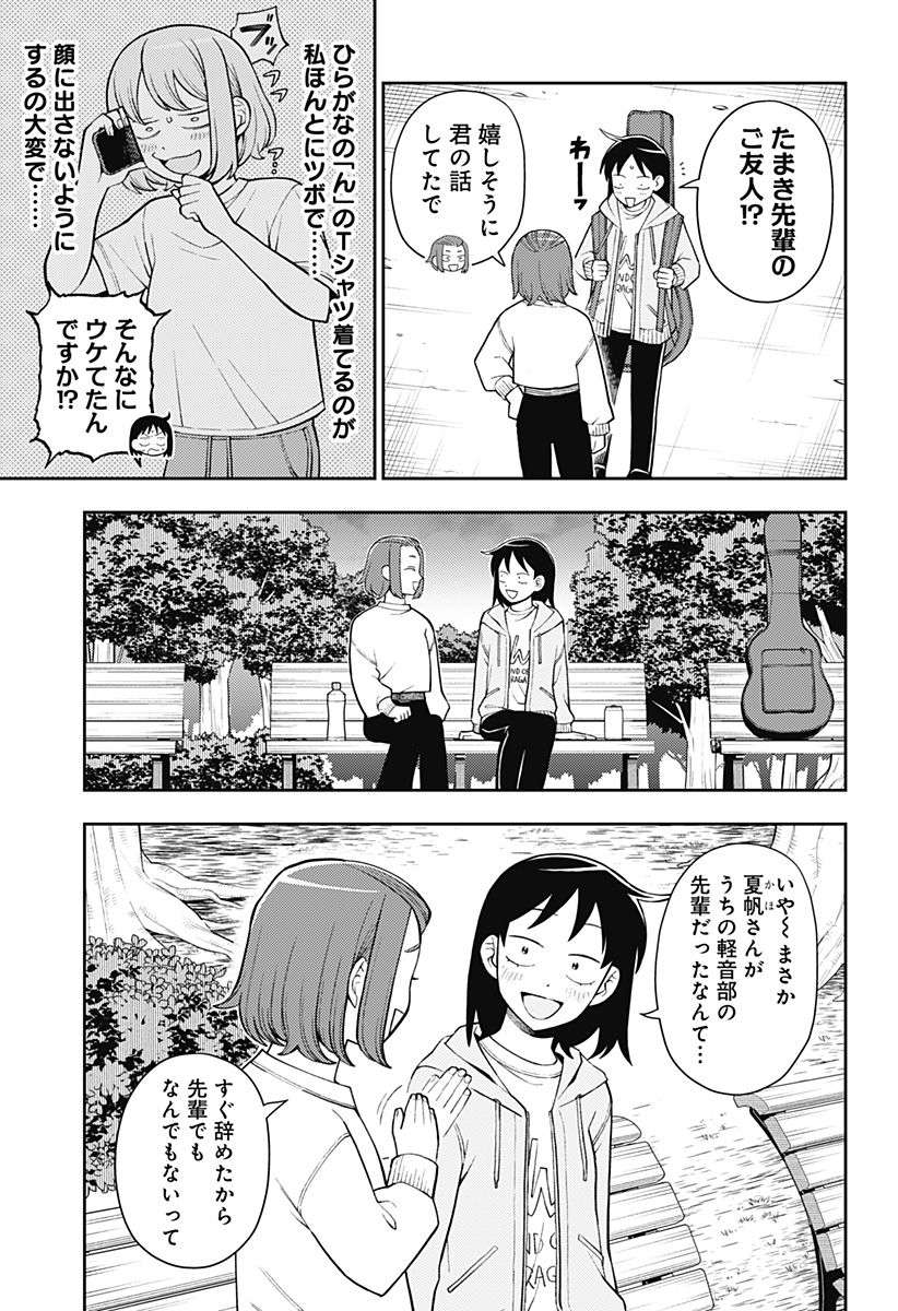 ふつうの軽音部 - raw - 第56話 - https://jppp.mangajikan.cc/jppp/05101319/fizhq4svv0s.jpg