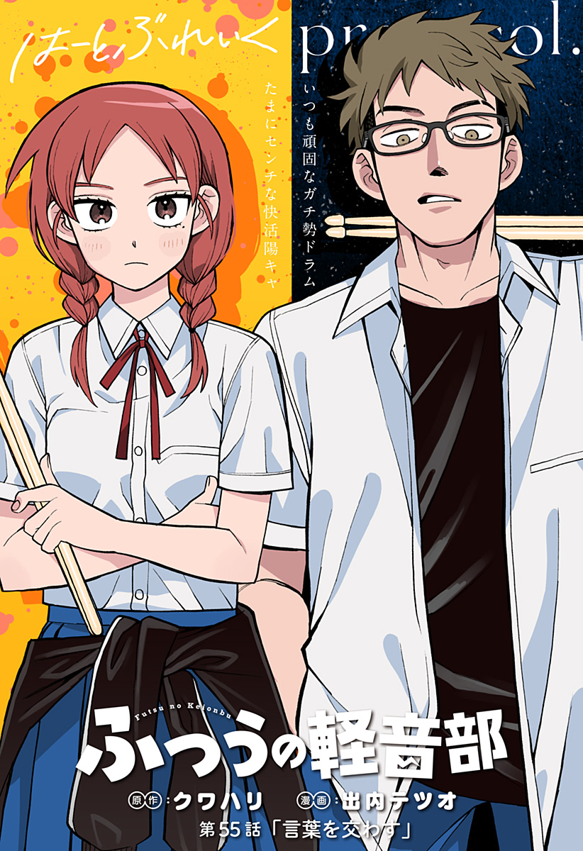 ふつうの軽音部 - raw - 第55話 - https://jppp.mangajikan.cc/jppp/05101319/paancnqsemu.jpg