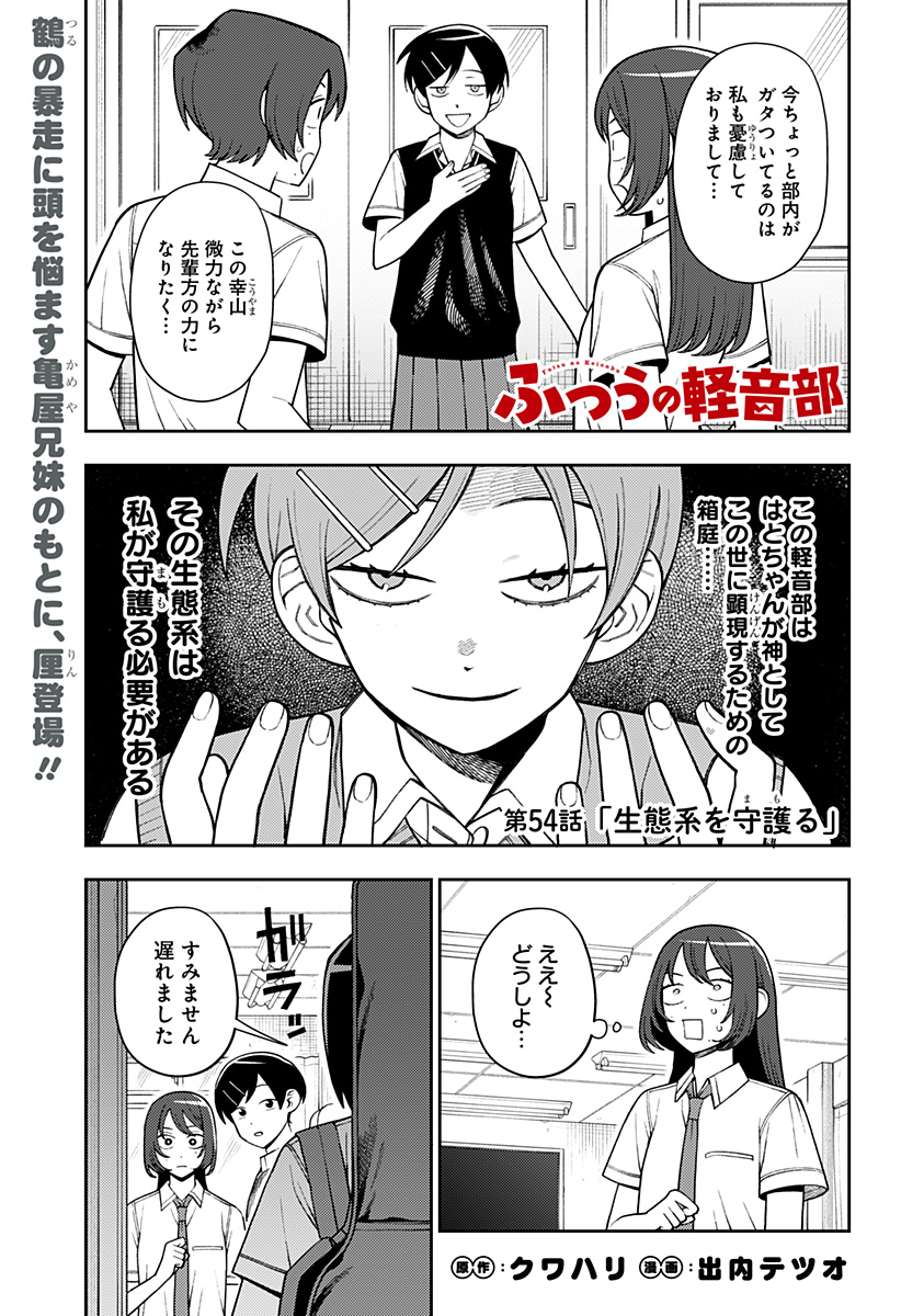 ふつうの軽音部 - raw - 第54話 - https://jppp.mangajikan.cc/jppp/05101319/wefe4jz3e5x.jpg