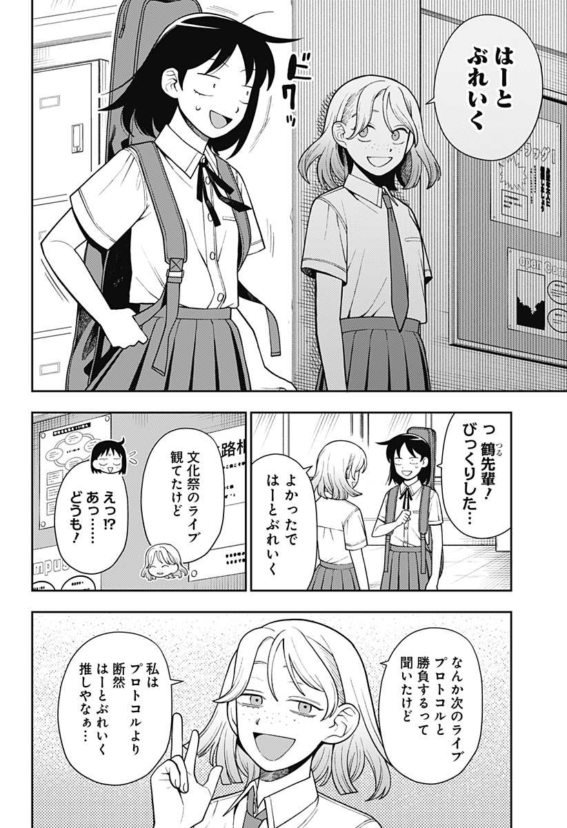 ふつうの軽音部 - raw - 第52話 - https://jppp.mangajikan.cc/jppp/05101320/kt2wo3amg2f.jpg