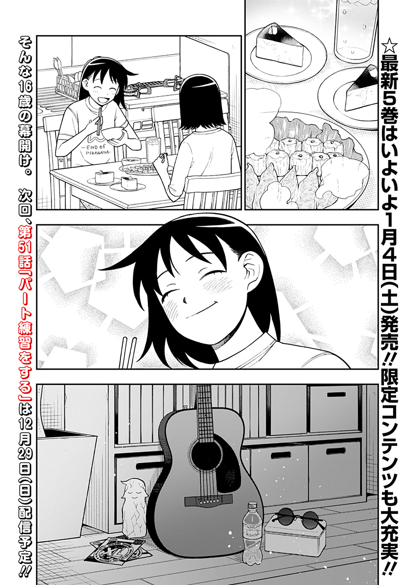 ふつうの軽音部 - raw - 第50話 - https://jppp.mangajikan.cc/jppp/05101320/lxlikynrotg.jpg