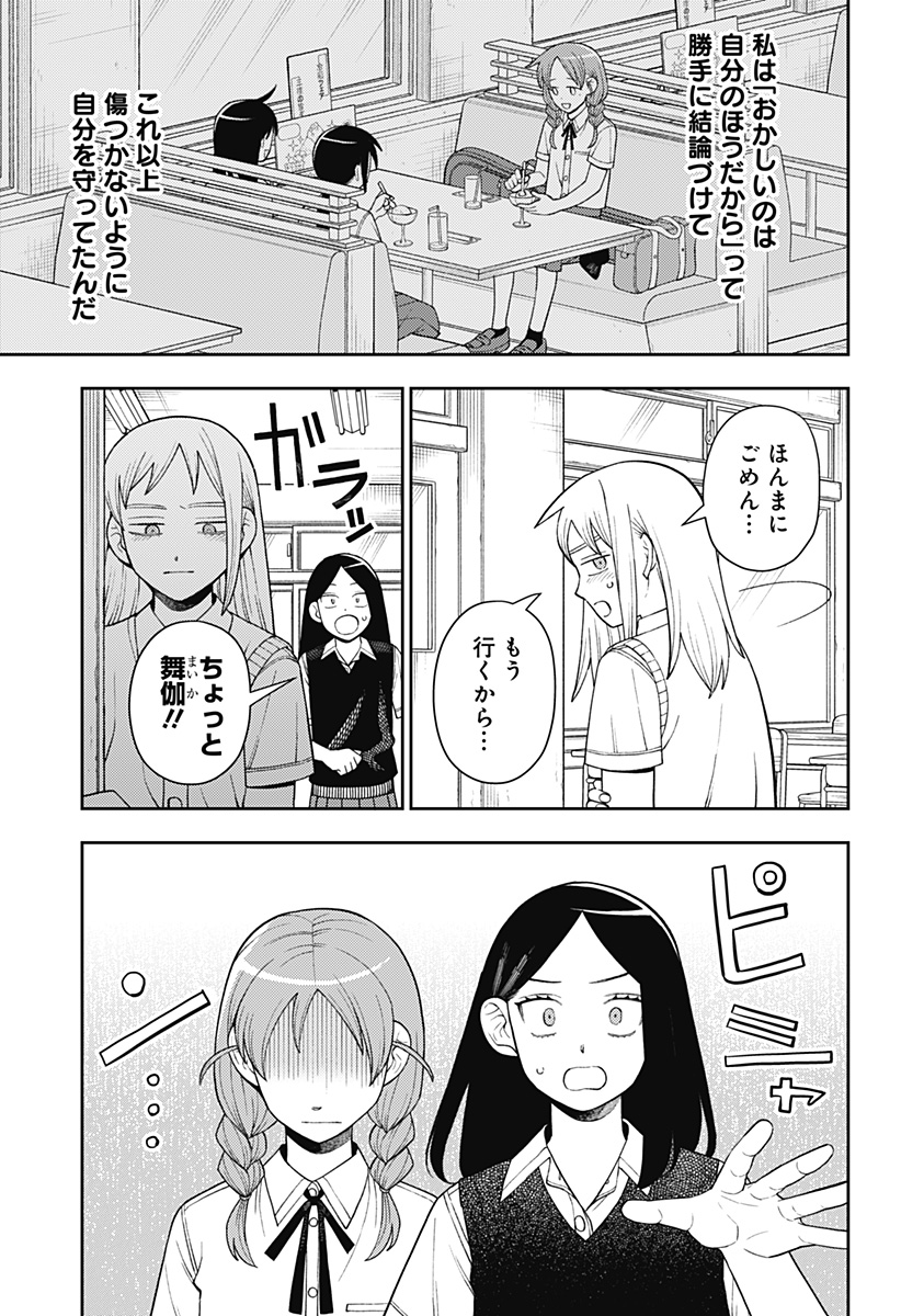 ふつうの軽音部 - raw - 第49話 - https://jppp.mangajikan.cc/jppp/05101321/c1svct3kagd.jpg