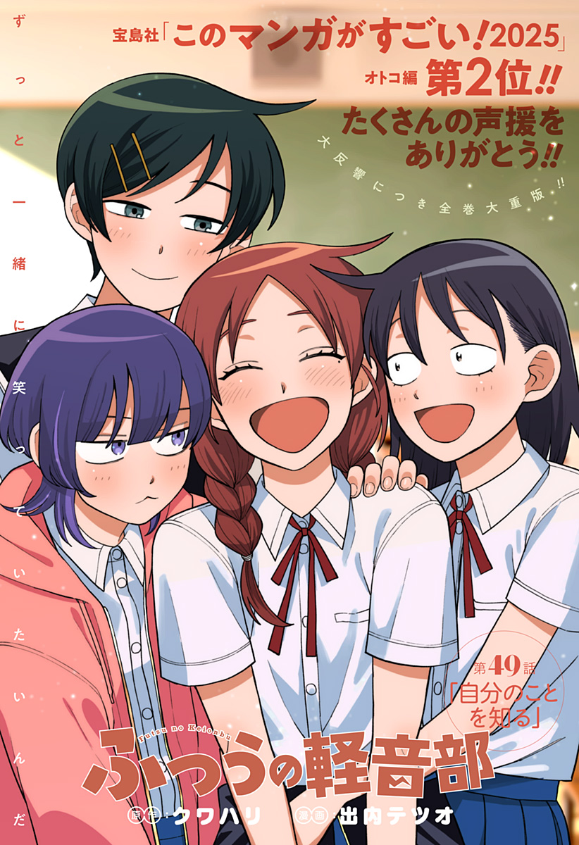 ふつうの軽音部 - raw - 第49話 - https://jppp.mangajikan.cc/jppp/05101321/jwwnjd1cbmu.jpg