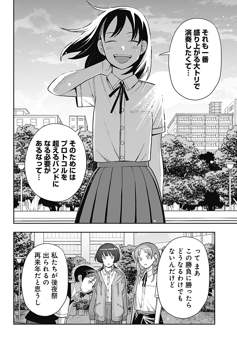 ふつうの軽音部 - raw - 第48話 - https://jppp.mangajikan.cc/jppp/05101321/l0avab0y21z.jpg