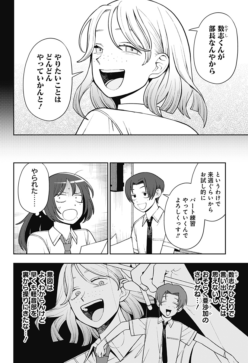 ふつうの軽音部 - raw - 第47話 - https://jppp.mangajikan.cc/jppp/05101321/lsv3ytey0wd.jpg