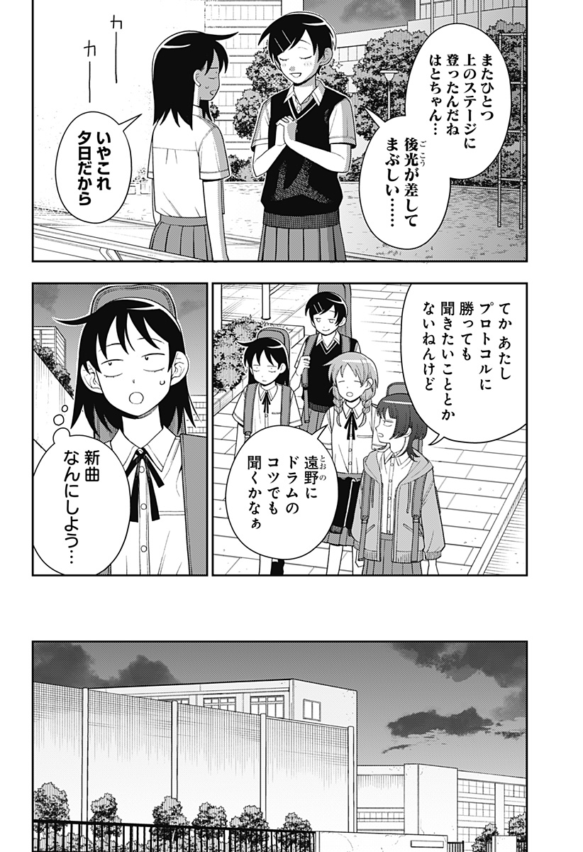 ふつうの軽音部 - raw - 第48話 - https://jppp.mangajikan.cc/jppp/05101321/sj4rt5vgk1x.jpg