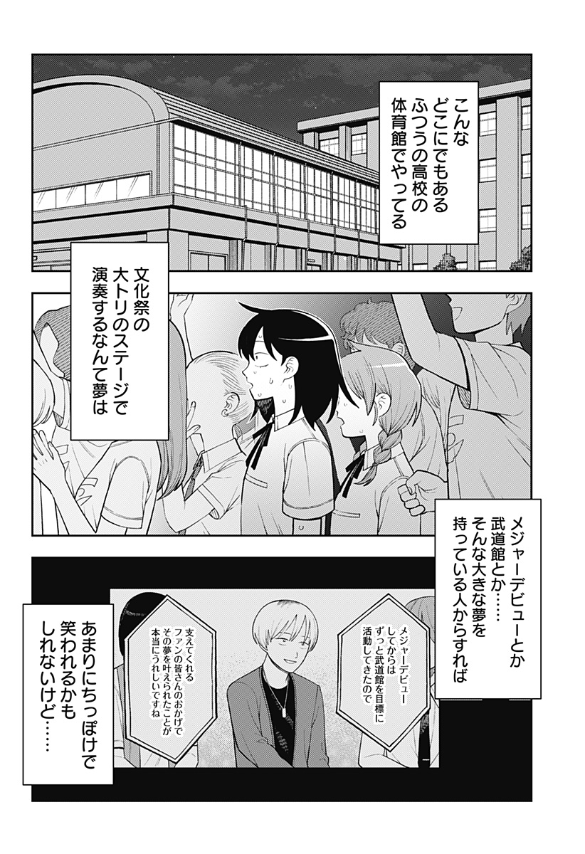 ふつうの軽音部 - raw - 第45話 - https://jppp.mangajikan.cc/jppp/05101322/3p3cqnjzcf4.jpg