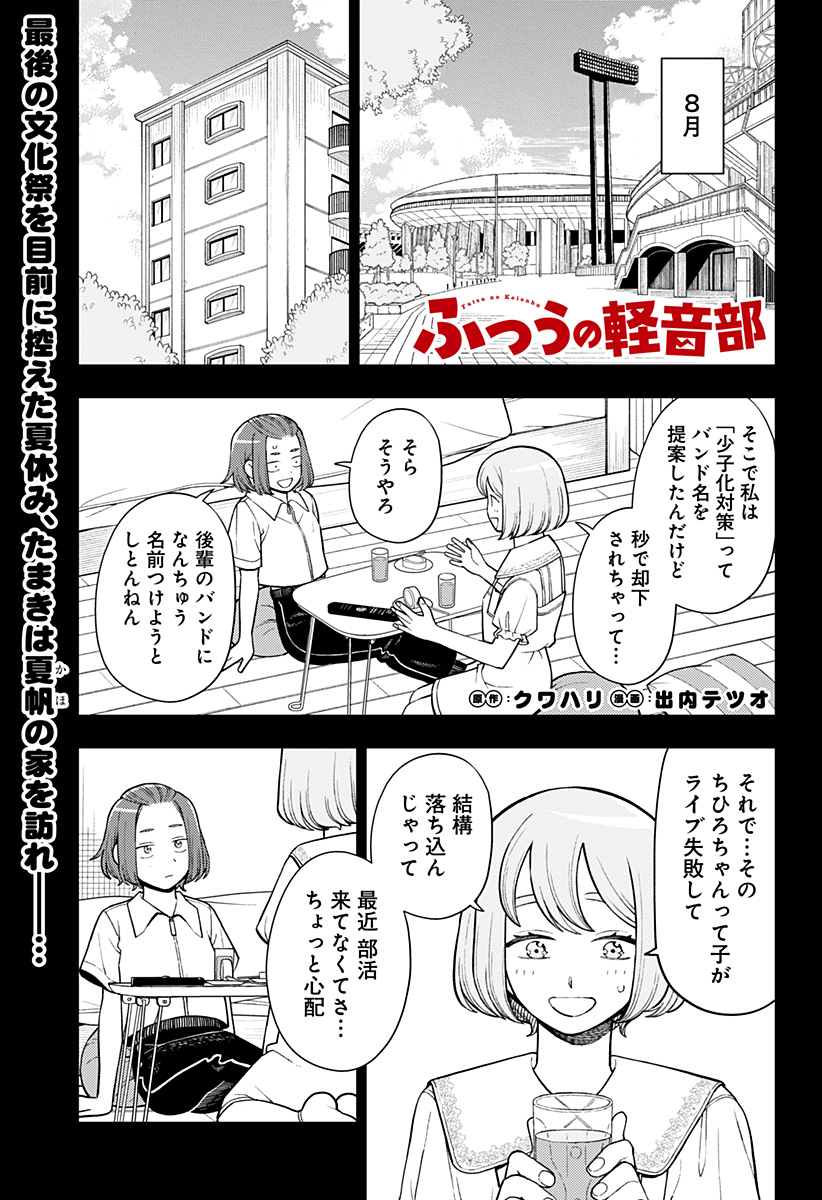 ふつうの軽音部 - raw - 第45話 - https://jppp.mangajikan.cc/jppp/05101322/aax2blxa2qx.jpg