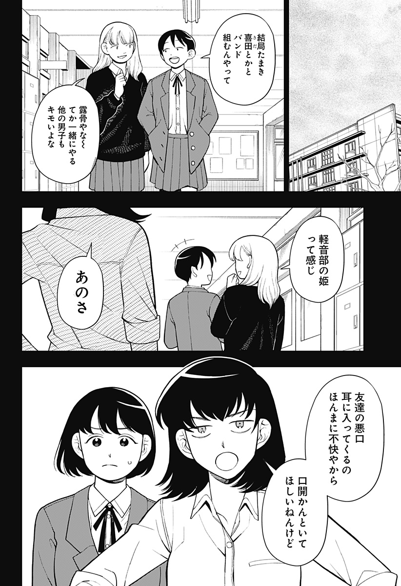 ふつうの軽音部 - raw - 第44話 - https://jppp.mangajikan.cc/jppp/05101322/ri0a4vqeyrx.jpg