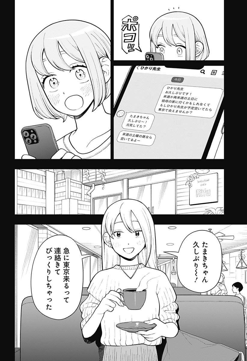 ふつうの軽音部 - raw - 第43話 - https://jppp.mangajikan.cc/jppp/05101323/4bbsh52z201.jpg