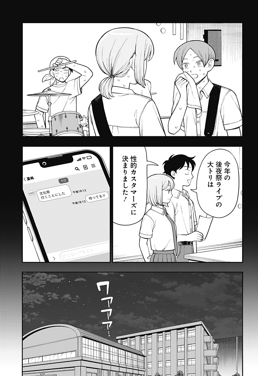 ふつうの軽音部 - raw - 第44話 - https://jppp.mangajikan.cc/jppp/05101323/fv1gy5p0f4j.jpg