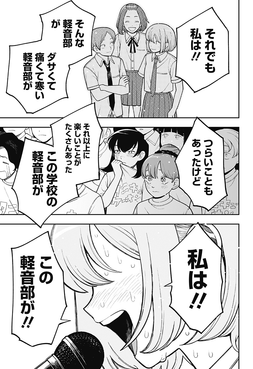 ふつうの軽音部 - raw - 第44話 - https://jppp.mangajikan.cc/jppp/05101323/qefihyo5e4w.jpg