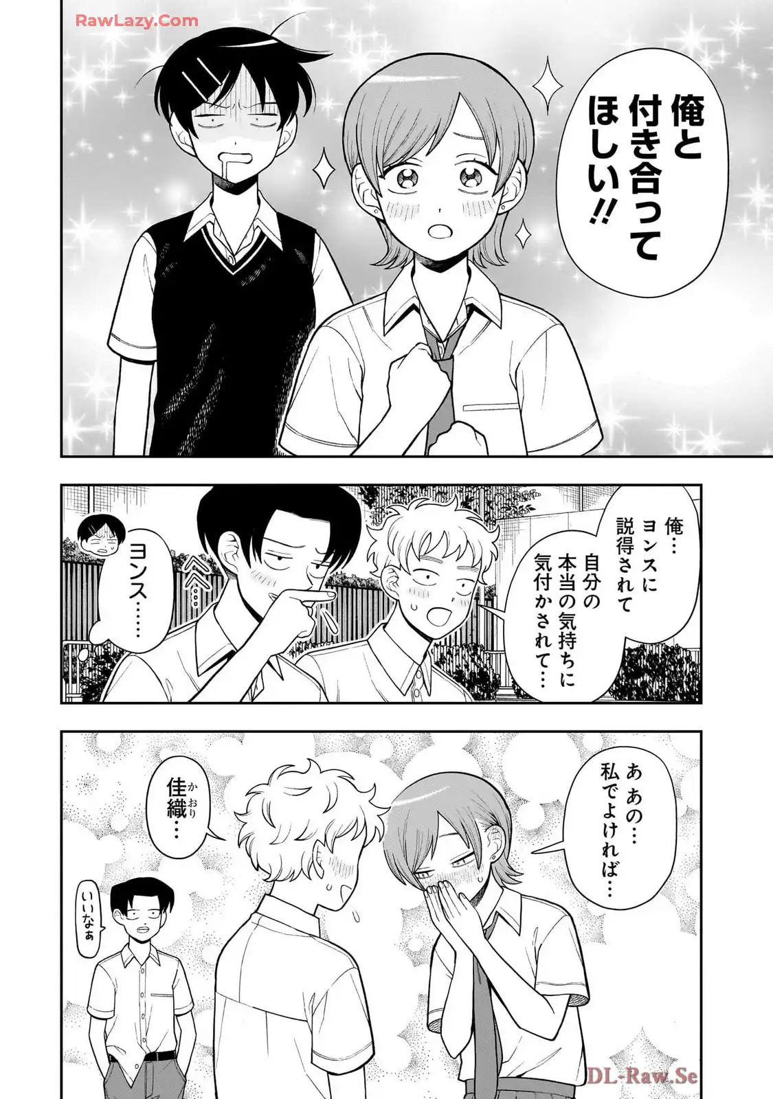 ふつうの軽音部 - raw - 第33話 - https://jppp.mangajikan.cc/jppp/05101326/jb5s1fsbbax.webp