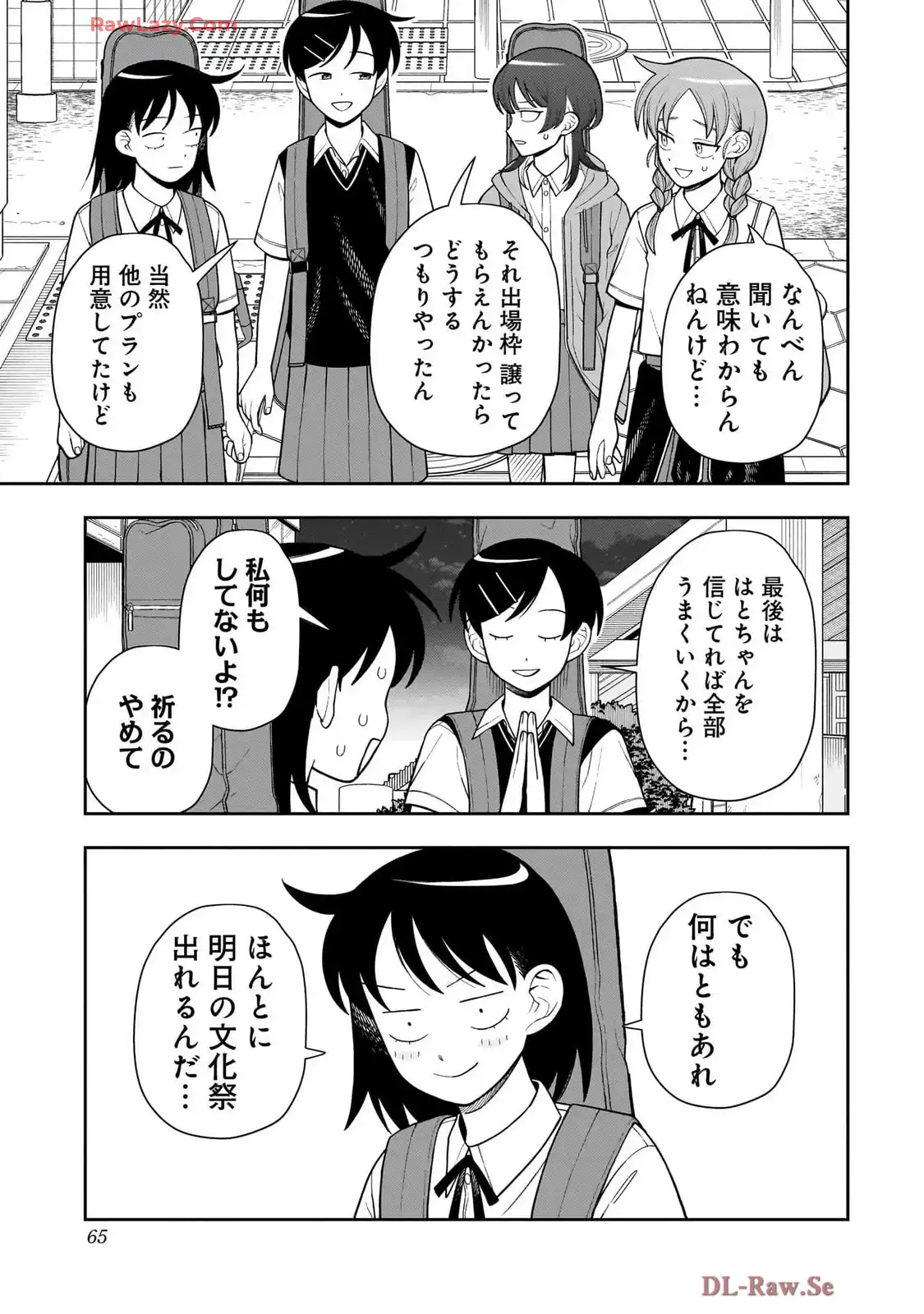 ふつうの軽音部 - raw - 第33話 - https://jppp.mangajikan.cc/jppp/05101326/qs333kn2htc.webp