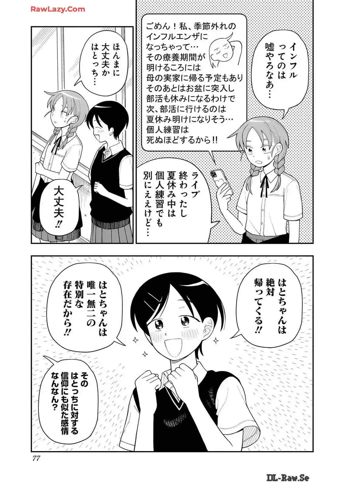 ふつうの軽音部 - raw - 第16話 - https://jppp.mangajikan.cc/jppp/05101331/a1mjifaogbn.webp