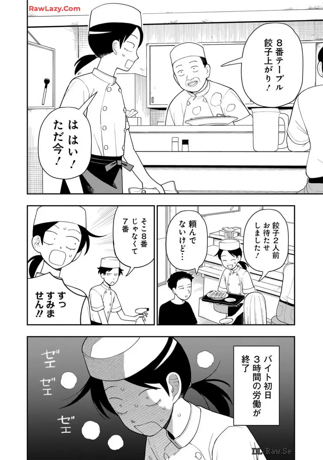 ふつうの軽音部 - raw - 第17話 - https://jppp.mangajikan.cc/jppp/05101331/pwti4ja203o.webp