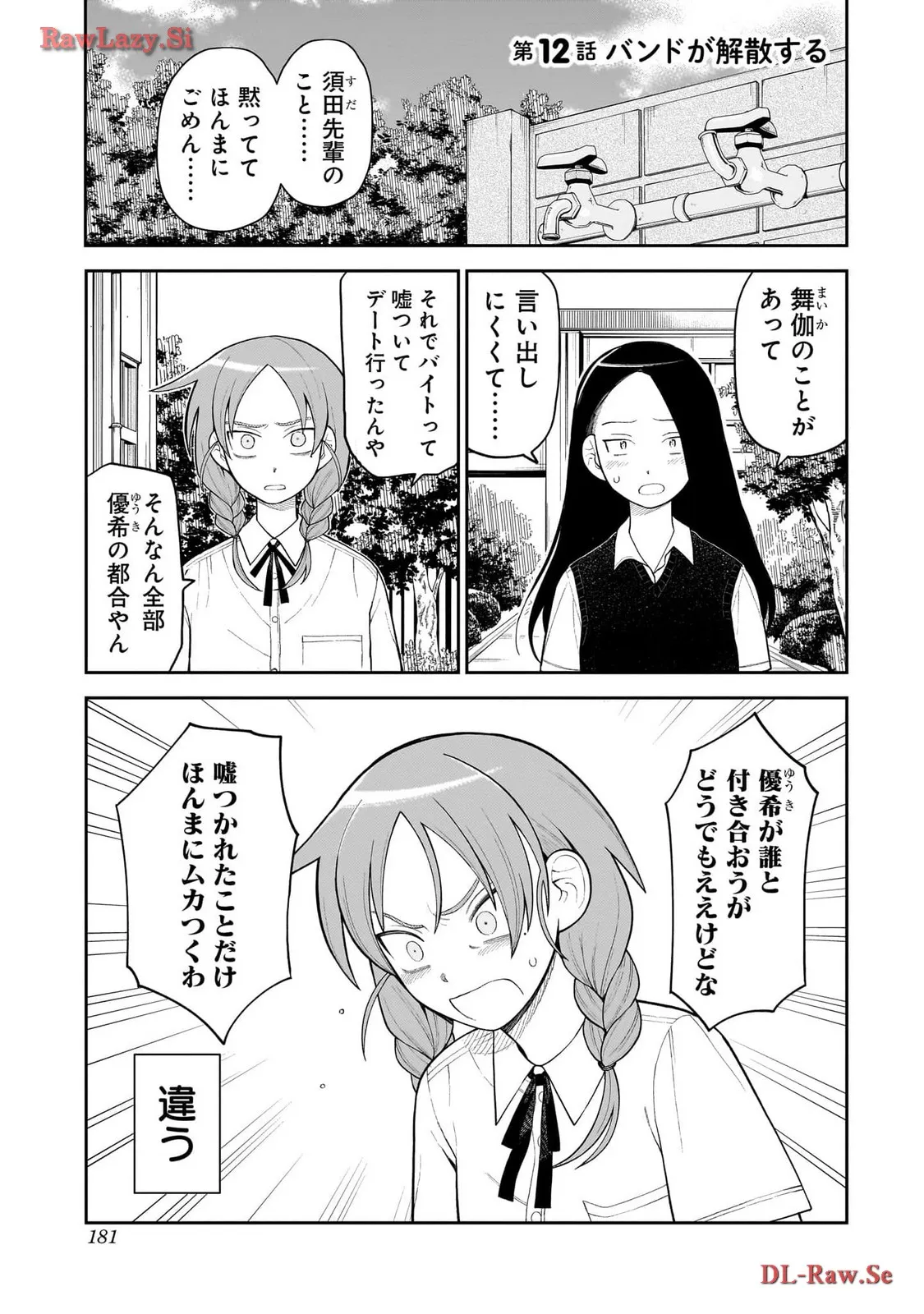 ふつうの軽音部 - raw - 第12話 - https://jppp.mangajikan.cc/jppp/05101332/a5skkluiwxe.webp