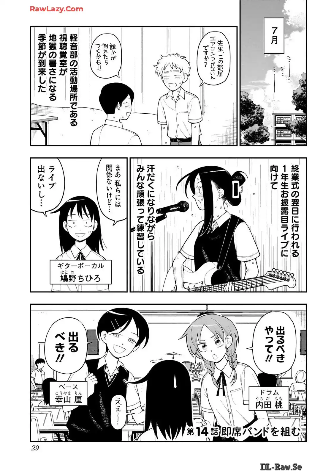 ふつうの軽音部 - raw - 第14話 - https://jppp.mangajikan.cc/jppp/05101332/hngzmjl2c1u.webp