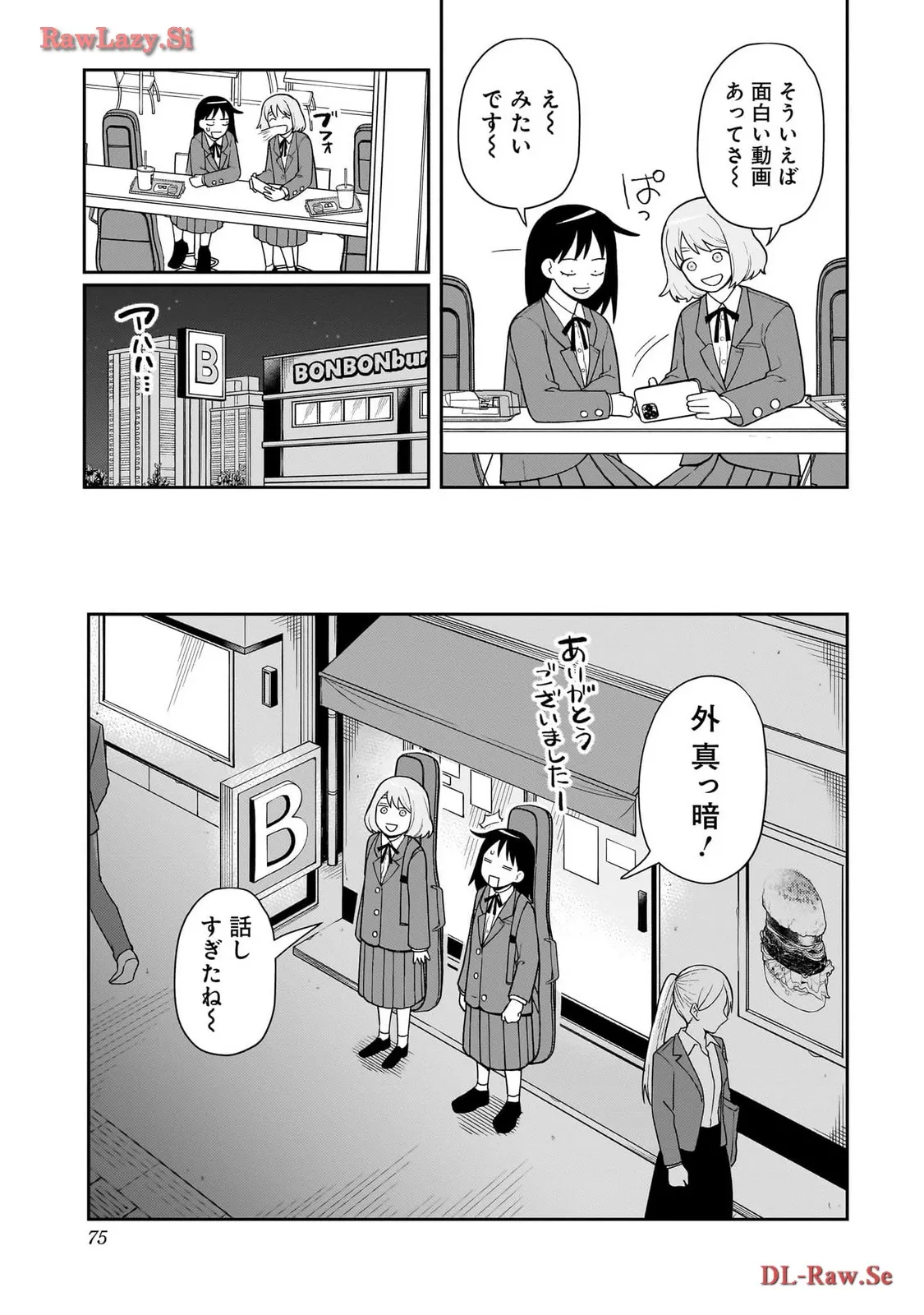 ふつうの軽音部 第6話 - Page 5